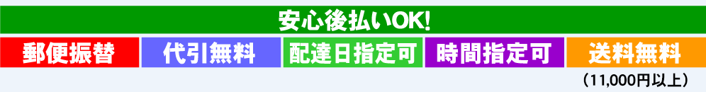 お支払い案内
